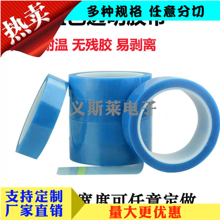 PET透明單面藍色冰箱膠帶