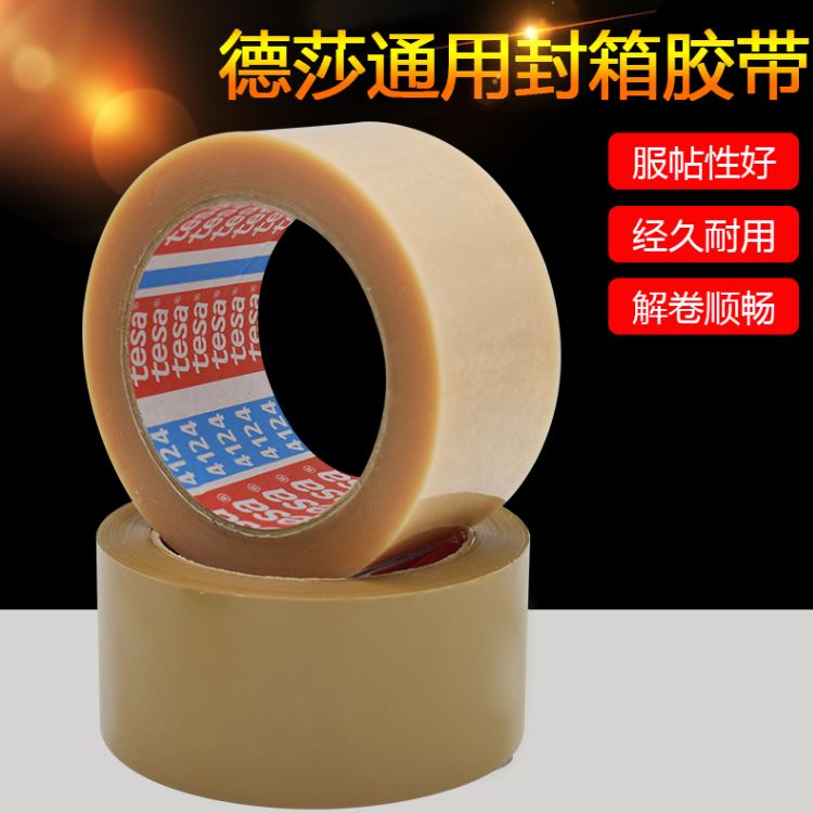 德莎TESA4124 白色高級通用型紙箱封裝膠帶